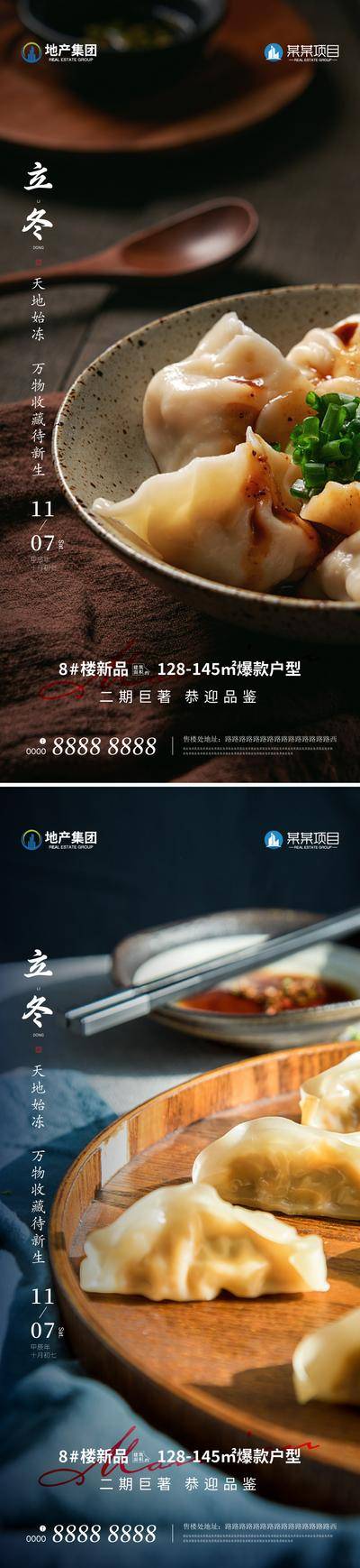 南门网 广告 海报 中式 立冬 房地产 二十四节气 茶壶 饺子 团圆