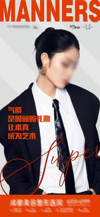 南门网 广告 海报 医美 人物 高端 质感 创意 医院 美业 整形 美容 版式 排版设计 大气 高级 模特 微信稿 品牌 宣传 人物海报 西装 潮酷 杂志风 橙色