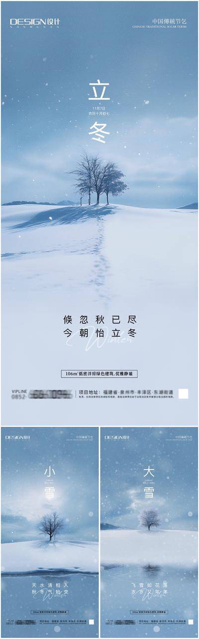 南门网 广告 海报 节气 立冬 插画 高端 创意 系列 房地产 二十四节气 意境 冬天 风景 高级 霜降 小雪 调性 新中式 古风