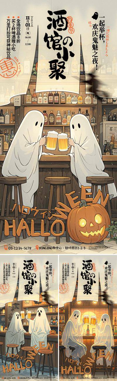南门网 广告 海报 插画 万圣节 活动 系列 西方节日 万圣夜 酒吧 小酒馆 幽灵 鬼魂 干杯 浮世绘 日式 南瓜灯 酒馆 幕帘 吧台 啤酒 庆祝 聚会 鬼混
