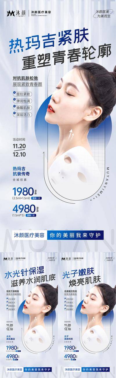 南门网 广告 活动 促销 热玛吉 光子嫩肤 黄金微针 轮廓固定 美容 美容院 清透 水光 项目
