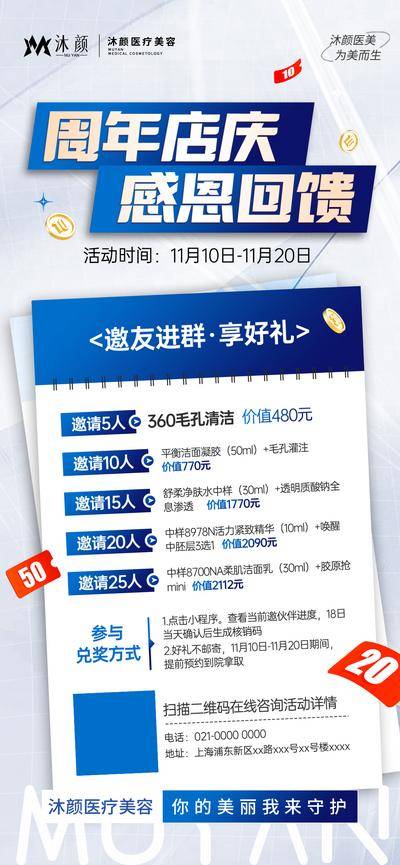 南门网 广告 海报 医美 周年庆 促销海报 促销活动 福利活动 进群有好礼 美容 邀请好友