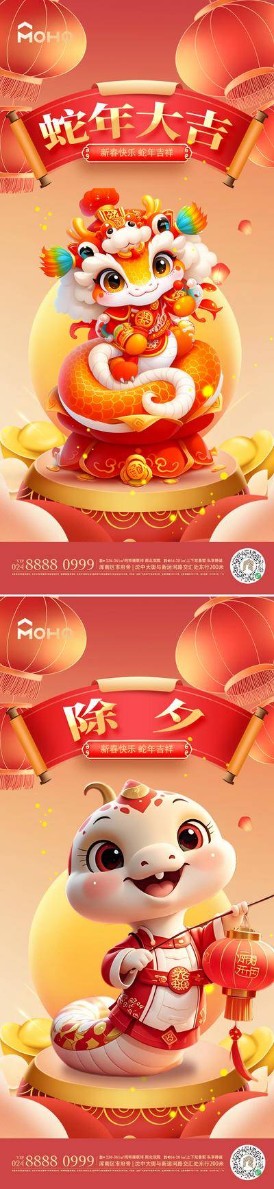 南门网 红金 春节 蛇 蛇年 新春 初一 新年 元旦 喜庆 恭喜发财 行大运 2025 除夕 年三十 初二