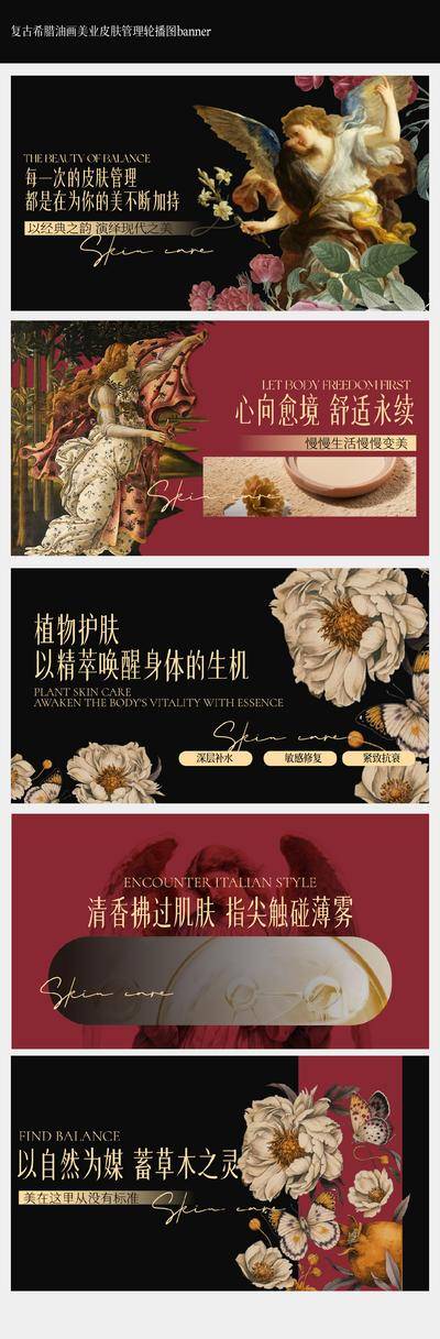 【南门网dcpsd.com】美团 电商 主画面 Banner 医美 高端 皮肤管理 复古 希腊 油画 按摩 spa 高端 泰式
