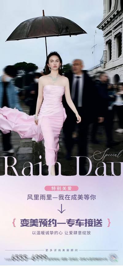 南门网 广告 海报 医美 人物 高端 质感 创意 医院 美业 整形 美容 版式 大气 高级 模特 微信稿 品牌 宣传 专车 接送 滴滴 打车 雨天 打伞 明星