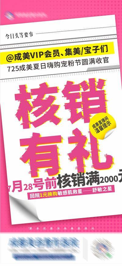 南门网 广告 海报 医美 直播 高端 大字报 质感 创意 医院 美业 整形 美容 版式 大气 高级 模特 微信稿 品牌 宣传 核销有礼 宠粉