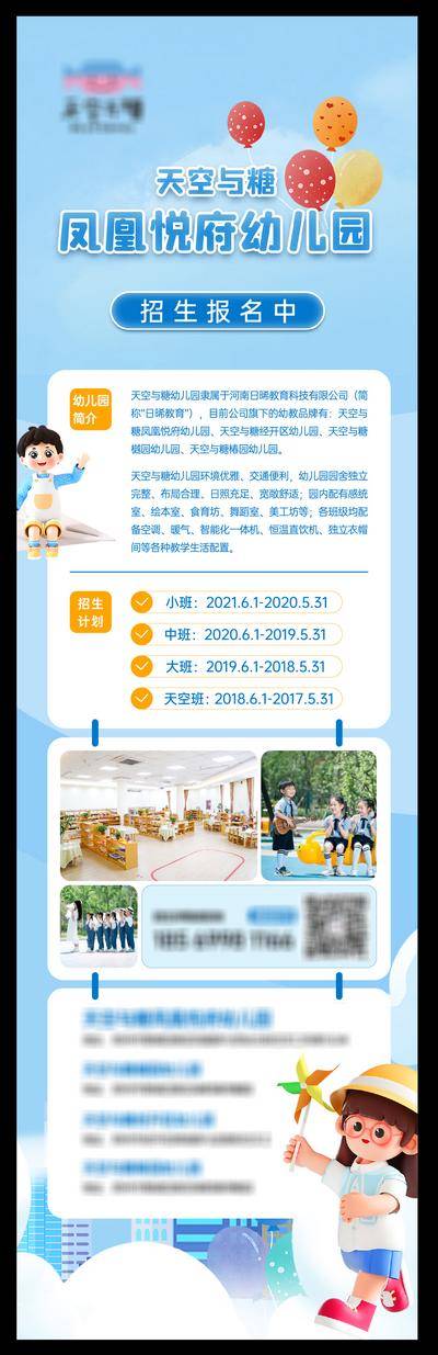 【南门网dcpsd.com】广告 长图 专题 招生 插画 教育 幼儿园招生海报 蓝色 插画 手绘 可爱
