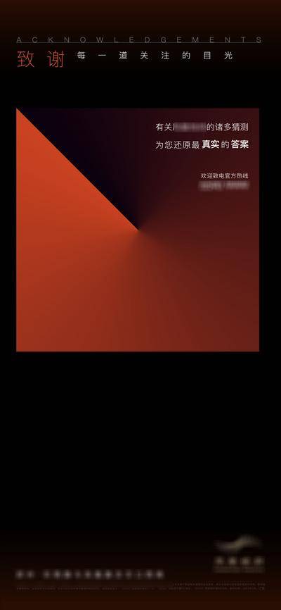 南门网 广告 海报 地产 致谢 质感 感谢 感恩 thank