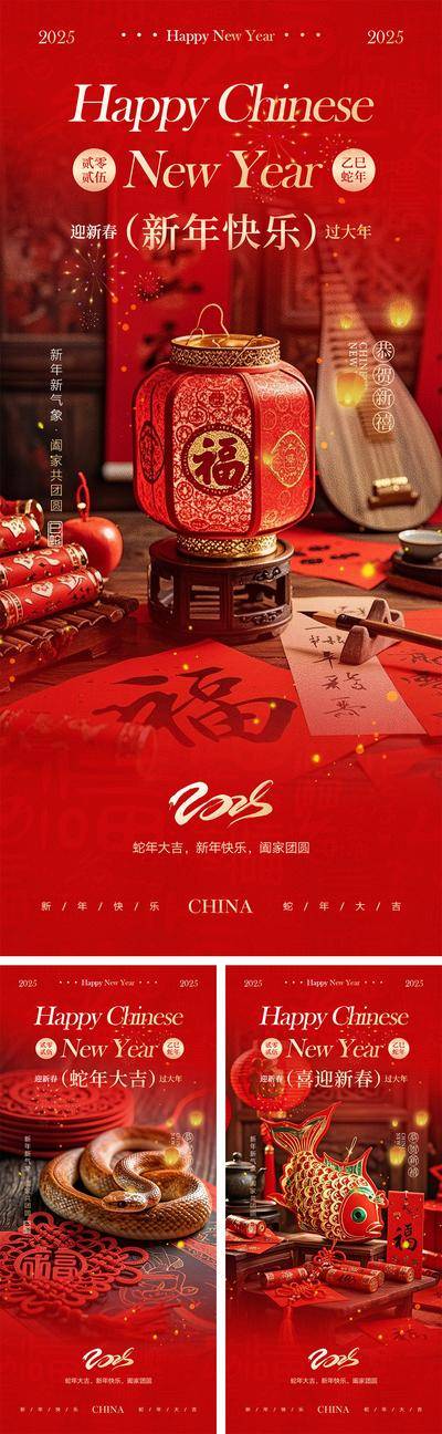 南门网 广告 海报 中国传统节日 蛇年 2025 二零二五 新年 小年 除夕 团聚 团圆 家人 过年 春节 元旦 喜气 热闹 红色