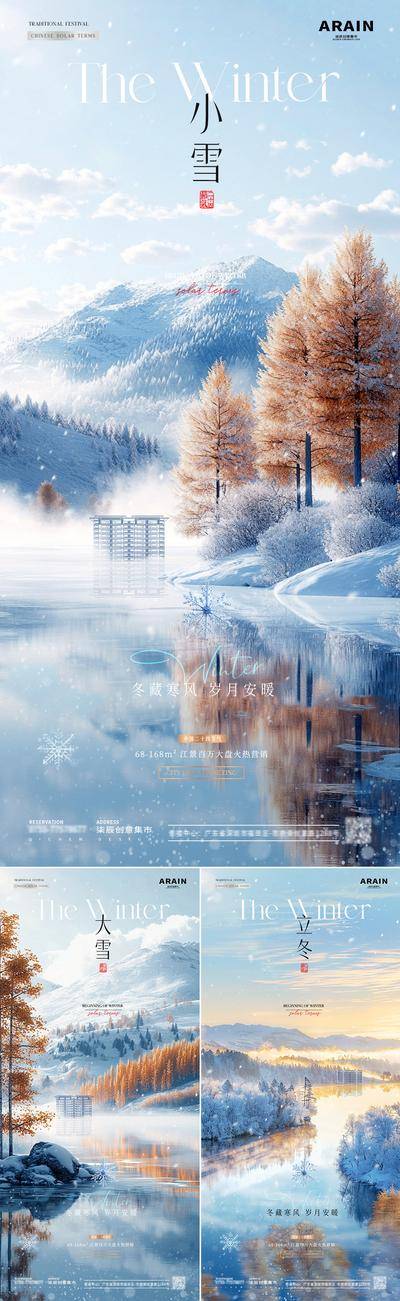 南门网 广告 海报 房地产 小雪 二十四节气 立冬 大雪 冬至 小寒 大寒 冬天 湖面 雪地 倒影 森林 松树 山水 蓝天 风景 雪花 意境 简约