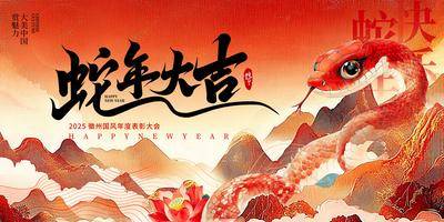 【南门网dcpsd.com】广告 背景板 插画 蛇年 地产 国潮 商业 2025 元旦 古风 活动展板