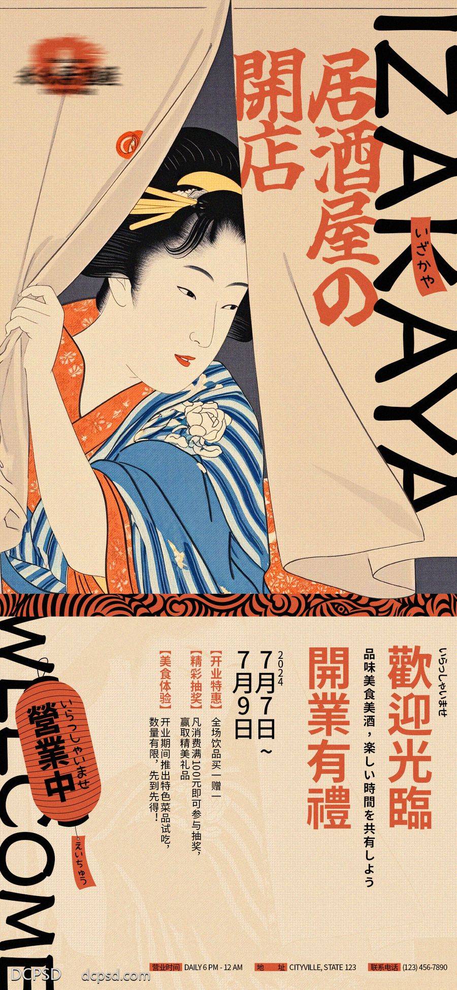 南门网 广告 海报 餐饮 酒馆 美食 日式 料理 插画 活动 居酒屋 和服 美女 开业 欢迎光临 日式 女子 女性 和风 浮世绘 帘幕 帷幕 灯笼 排版 小酒馆 优惠 日料 烧鸟