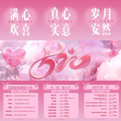 【南门网dcpsd.com】广告 海报 医美 九宫格 朋友圈 活动 高端 质感 创意 三宫格 医院 美业 整形 美容 版式 大气 高级 模特 微信稿 品牌 调性 宣传 520 情人节 表白日 梦幻 爱心 粉色 公历节日 卡项
