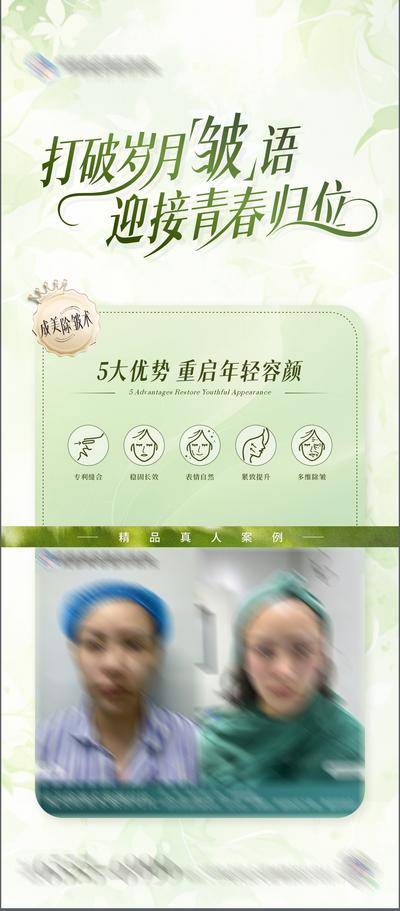 【南门网dcpsd.com】广告 海报 医美 案例 高端 质感 创意 医院 美业 整形 美容 版式 大气 高级 模特 微信稿 品牌 调性 宣传 除皱术 对比 优势 重启
