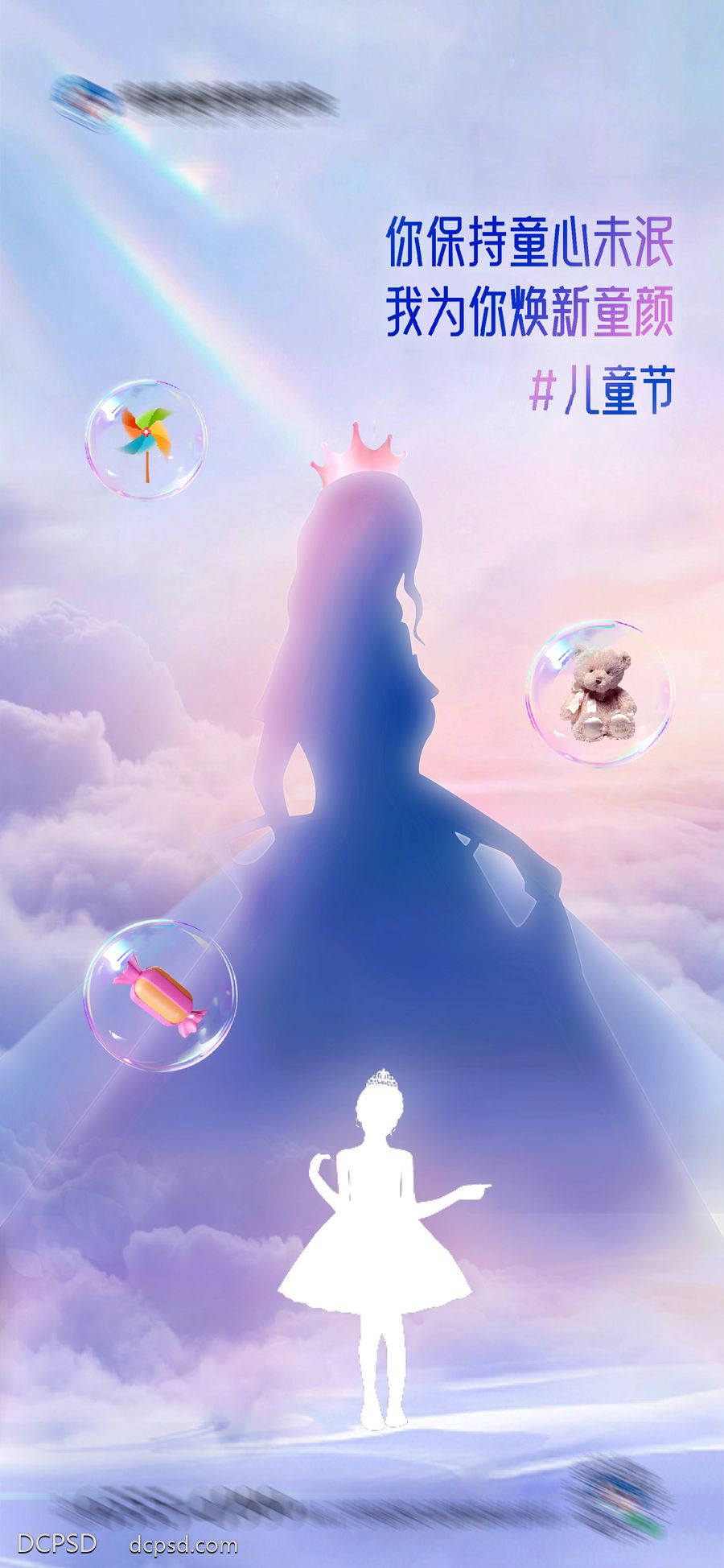 【南门网dcpsd.com】广告 海报 医美 儿童节 高端 质感 创意 医院 美业 整形 美容 版式 大气 高级 模特 微信稿 品牌 调性 宣传公历节日 六一 唯美 梦幻 童话
