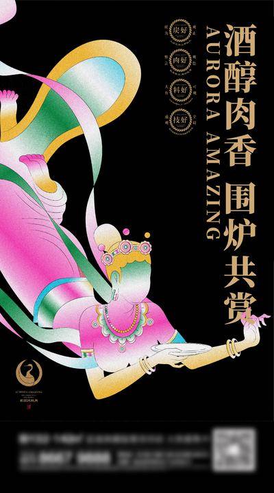 南门网 广告 海报 展板 敦煌 飞天 餐饮 美食 主题 沙龙 围炉煮茶