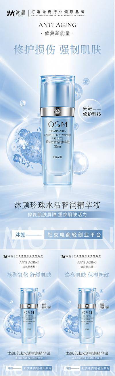 南门网 广告 海报 微商 护肤品 精华水乳 宣传 补水 嫩肤 水乳 爽肤水 精华水