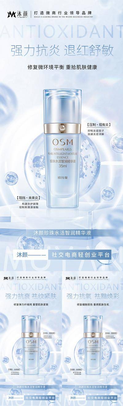 南门网 广告 海报 微商 护肤品 精华水乳 宣传 补水 嫩肤 水乳 爽肤水 精华水