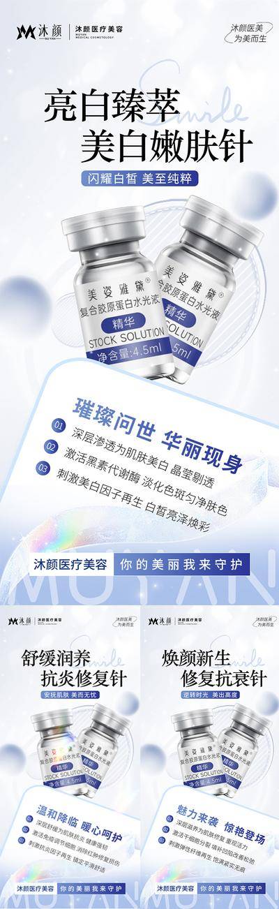 南门网 医美胶原蛋白宣传海报
