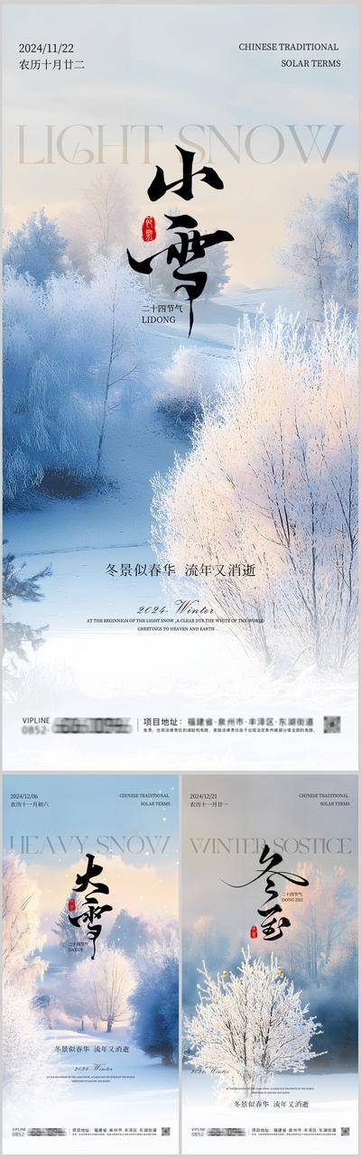 南门网 广告 海报 插画 小雪 高端 创意 系列 房地产 二十四节气 意境 冬天 风景 高级 大雪 立冬 冬至 调性 新中式 古风