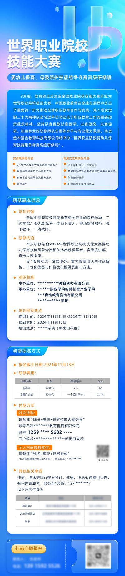 【南门网dcpsd.com】专题 长图 教育 比赛 专题设计 面试 培训 课程体系 商务 蓝色 大赛