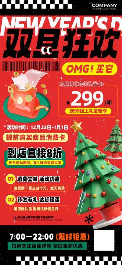 南门网 广告 海报 电商 圣诞 活动 美食 促销 双旦 狂欢 商场 优惠 满减 折扣 元旦 互联网