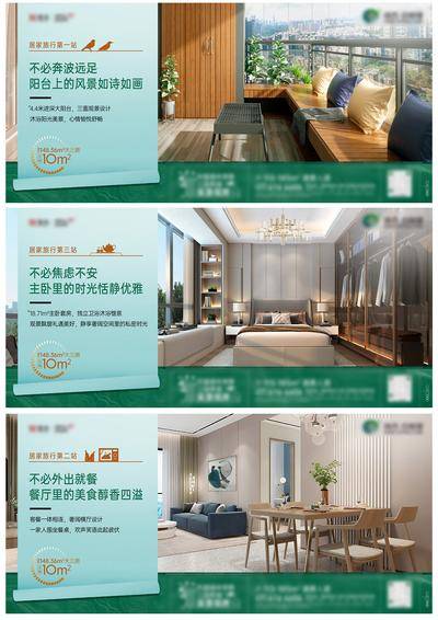 南门网 广告 展板 背景板 户型 质感 大户型创意海报 绿色 版式 剪影 户外 阳台 户型