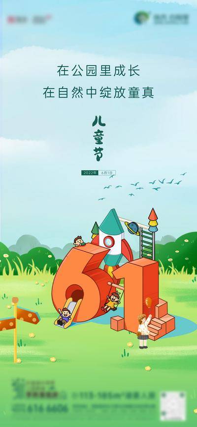 【南门网dcpsd.com】广告 海报 节日 儿童节 插画 六一 61 游乐场 立体 场景