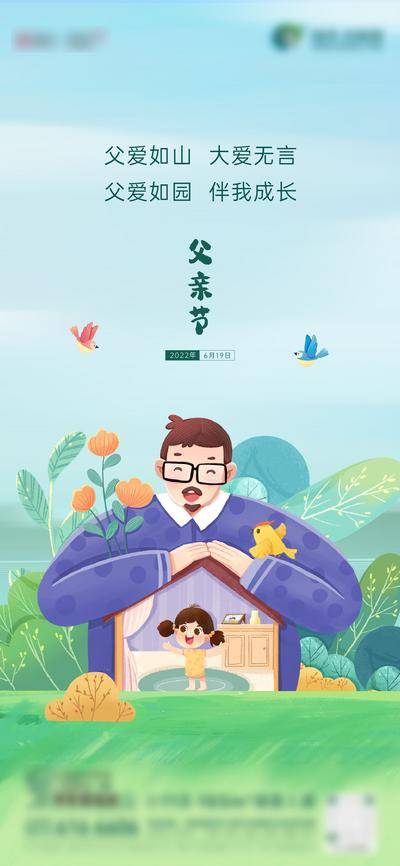 南门网 广告 海报 节日 父亲节 插画 公园 父子 温暖 呵护 手绘