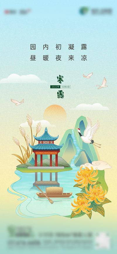 南门网 广告 海报 节气 寒露 创意 山水 中式 插画 手绘