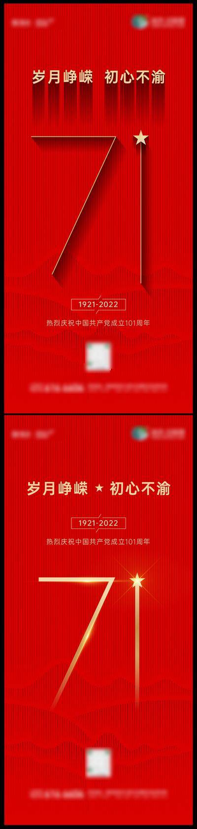 南门网 广告 海报 节日 建党节 71 七一 红色 大气 系列