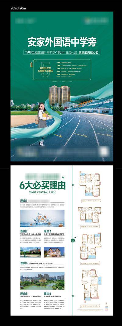 【南门网dcpsd.com】广告 海报 地产 教育 高端 学校 学生 公园 实景 现房 绿色 配套 传单 DM单 折页