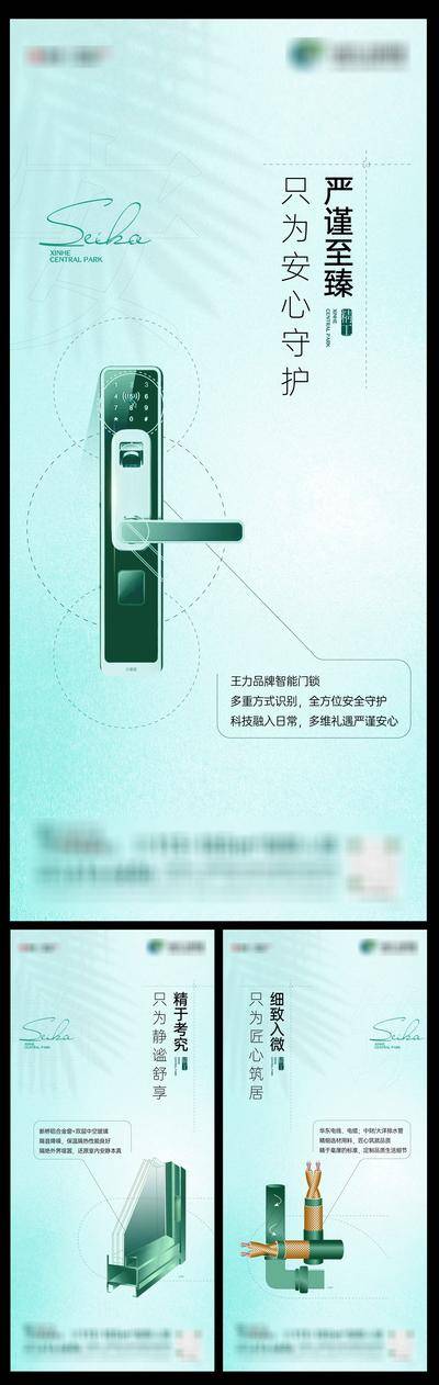 南门网 广告 海报 地产 精工 创意 价值海报 玻璃 管道 密码锁 安防 安全