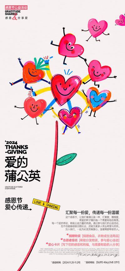 【南门网dcpsd.com】广告 海报 插画 公益 活动 创意 公历节日 感恩节 爱心 蒲公英 感恩 温暖 捐助 简笔画 可爱 儿童画 表情包 西方节日 传递