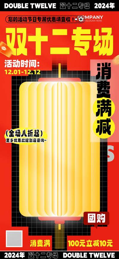 【南门网dcpsd.com】广告 海报 电商 双12 大促 地产 旅游 教育 美食 促销 商业 双十二 专场 渐变 满减 团购 半价 立减 互联网 餐饮