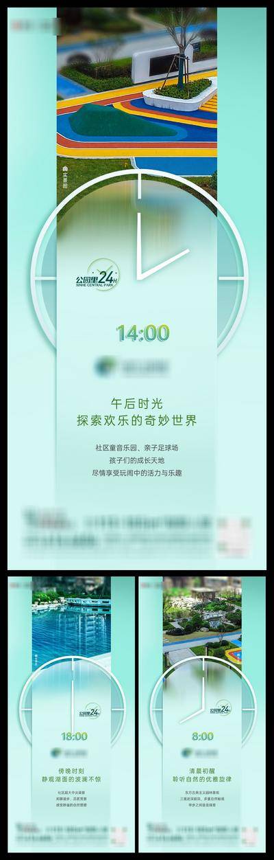 南门网 广告 海报 地产 时钟 时辰 社区 价值点 实景 时间创意 青色 园林