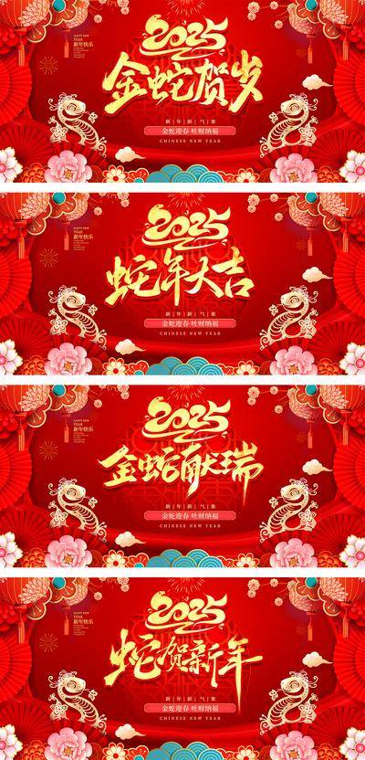 【南门网dcpsd.com】展板 背景板 主画面 蛇年 中式 系列 活动展板 元旦 春节 新年 红色 喜庆 主KV 贺岁 剪纸 窗花