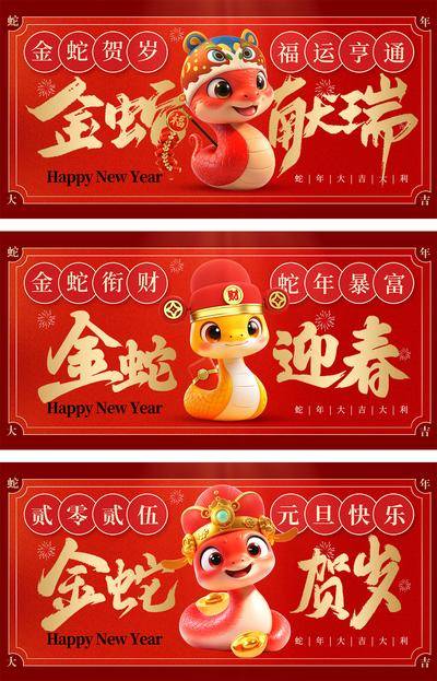 【南门网dcpsd.com】广告 海报 背景板 蛇年 主画面 中式 红金 活动展板 中国传统节日 2025 新年 喜庆 贺岁元旦 除夕 春节 卡通 简约 主KV