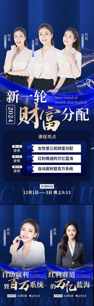【南门网dcpsd.com】广告 海报 教育 人物 会议 商业 讲师 课程 大气 商学院 私密 美业 人像 商务 大字报