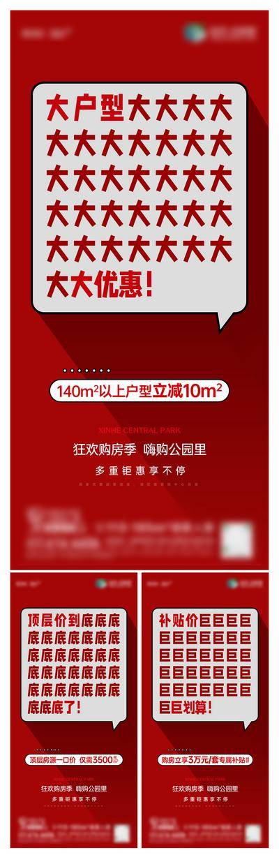 南门网 广告 海报 地产 大字报 创意 板式 创意促销海报 形式感 排版 系列
