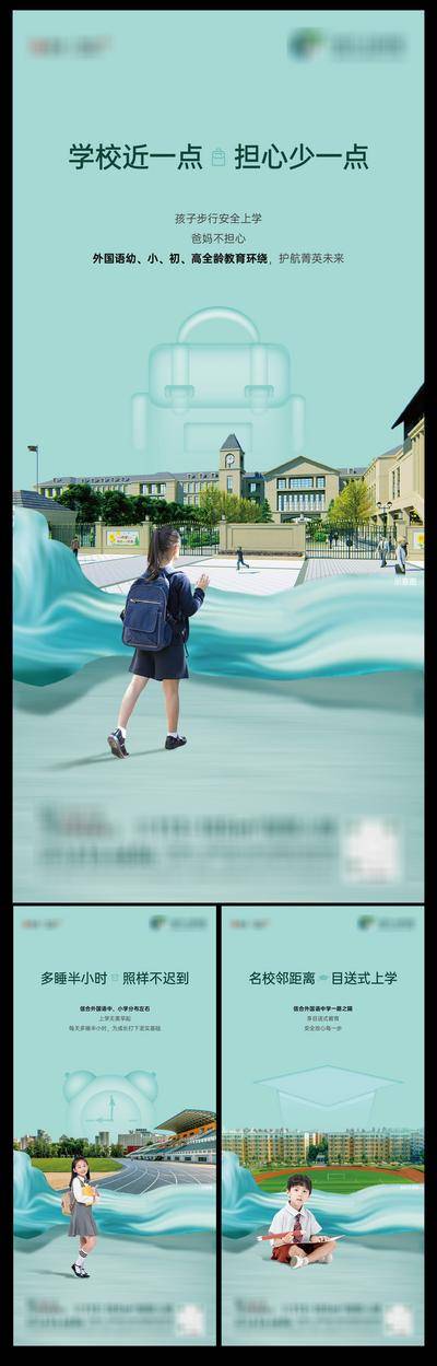【南门网dcpsd.com】广告 海报 质感 学区 地产 创意教育系列海报 文化 学生 教育 学校 校园 系列