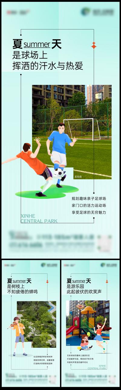 南门网 广告 海报 地产 配套 设备 项目景观价值海报 实景和插画结合 创意海报 足球场 游乐场 系列 插画 儿童