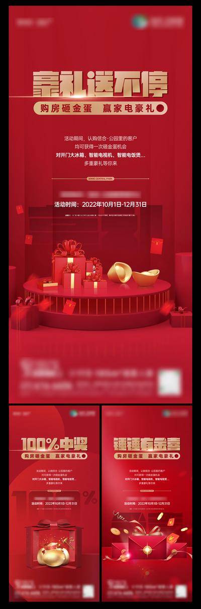 南门网 广告 海报 地产 砸金蛋 高端 质感 红金 送礼 礼盒 礼品 红金 系列