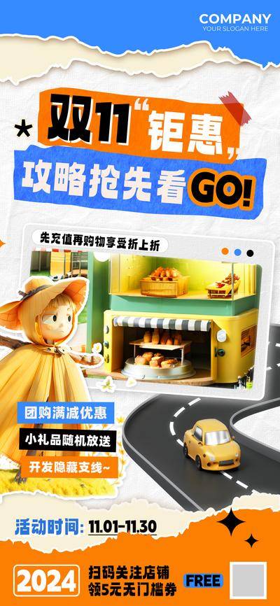 【南门网dcpsd.com】海报 电商 旅游 教育 美食 促销 商业 双十一 钜惠 攻略 抢先看 互联网 餐饮