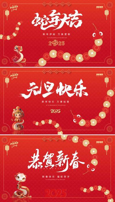 【南门网dcpsd.com】广告 背景板 主画面 年会 插画 活动展板 房地产 2025 蛇年 元旦 新年 中国传统节日 春节 除夕 初一 年俗 新春 跨年 年会 物料 卡通 矢量 铜钱 红色 喜庆