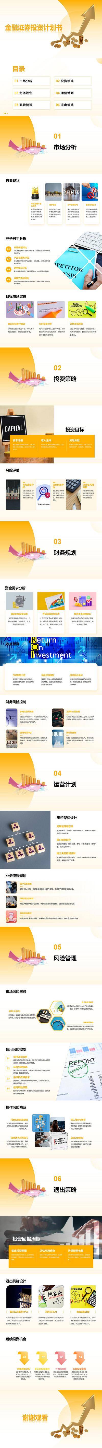 南门网 金融证券商业投资计划书PPT