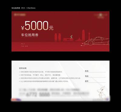 南门网 广告 卡券 优惠券 车位 地产 活动 汽车 质感 红金 抵扣券