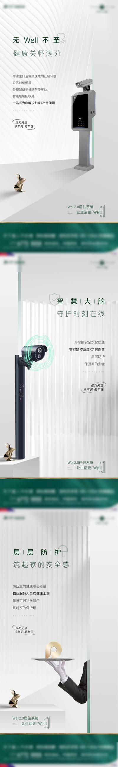 南门网 广告 海报 地产 安防 精工 高端 质感 系列 价值点 商业 物业 服务 监控 安全