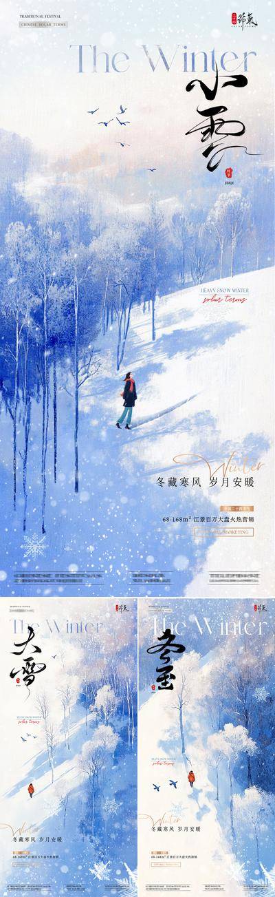 南门网 广告 海报 插画 小雪 房地产 二十四节气 立冬 冬至 大雪 小寒 大寒 森林 冬天 雪地 风景 水彩 淡彩 意境 简约