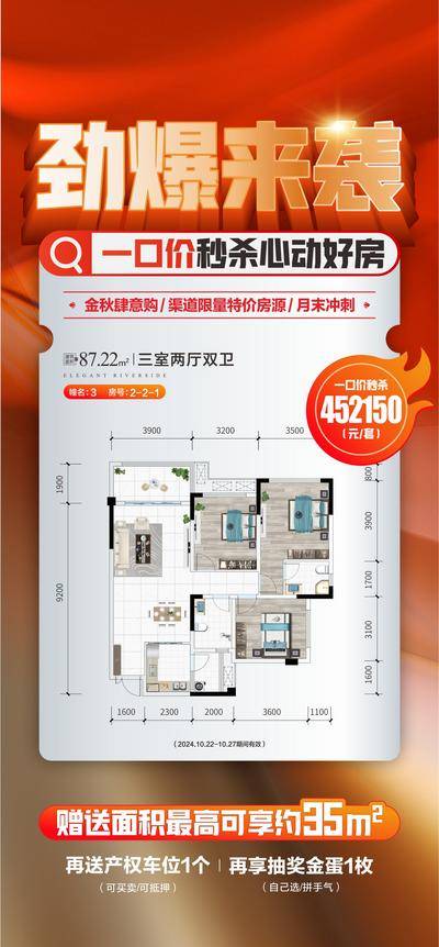 南门网 广告 海报 热销 一口价 秒杀 开盘 户型大字报 房地产 人气户型 加推 红盘